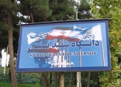 شرایط نو آموزش دانشجویان دکتری دانشگاه شهید بهشتی اعلام شد