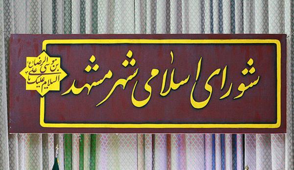 ماجرای تعلیق اعضای شورای شهر مشهد چه بود؟ ، شرح نائب رئیس شورا